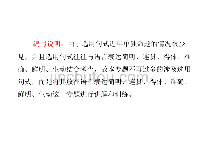 高三语文第二轮学习专题课件：专题四 第一讲 《仿用句式(含修辞)》(105张PPT)_第2页