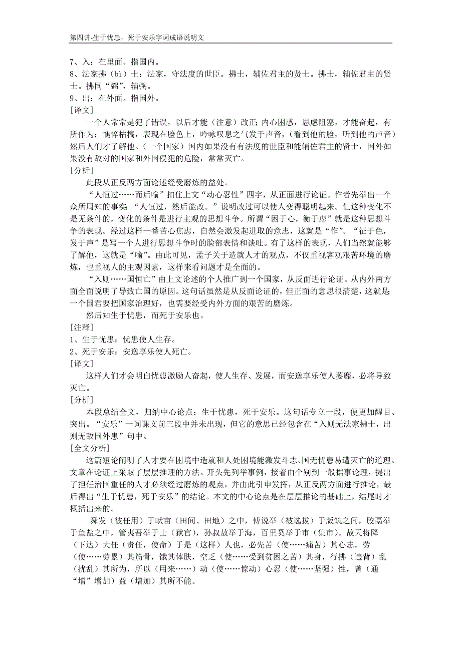 第四讲-生于忧患死于安乐字词成语说明文_第2页