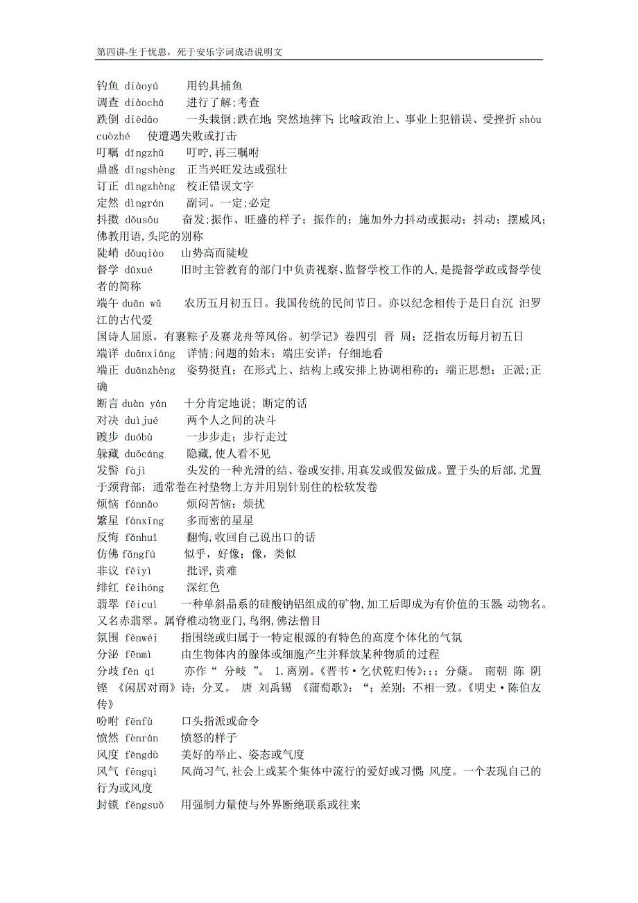 第四讲-生于忧患死于安乐字词成语说明文_第4页