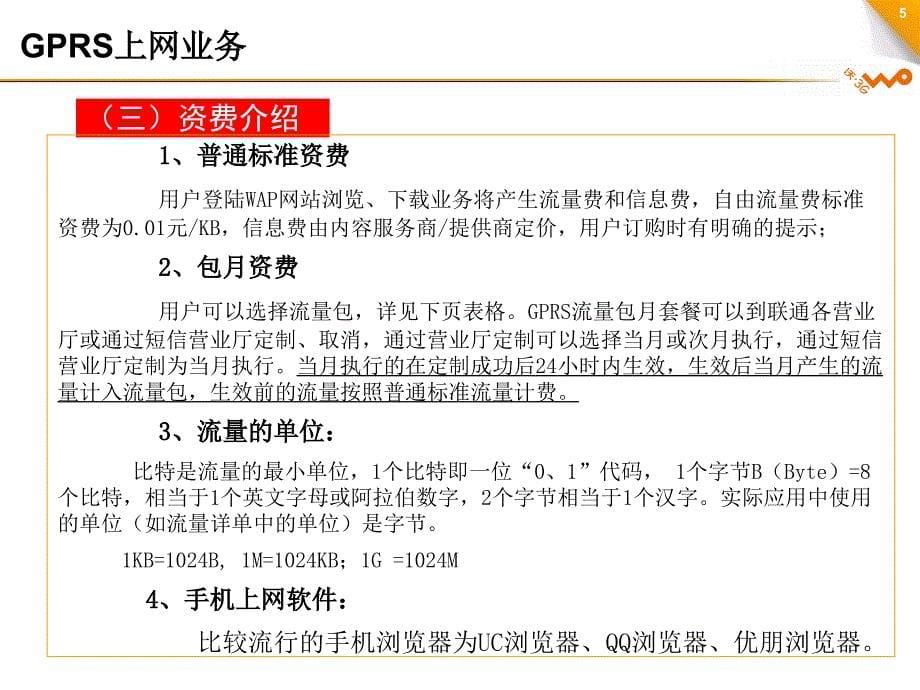 中国联通重点增值产品手册_第5页