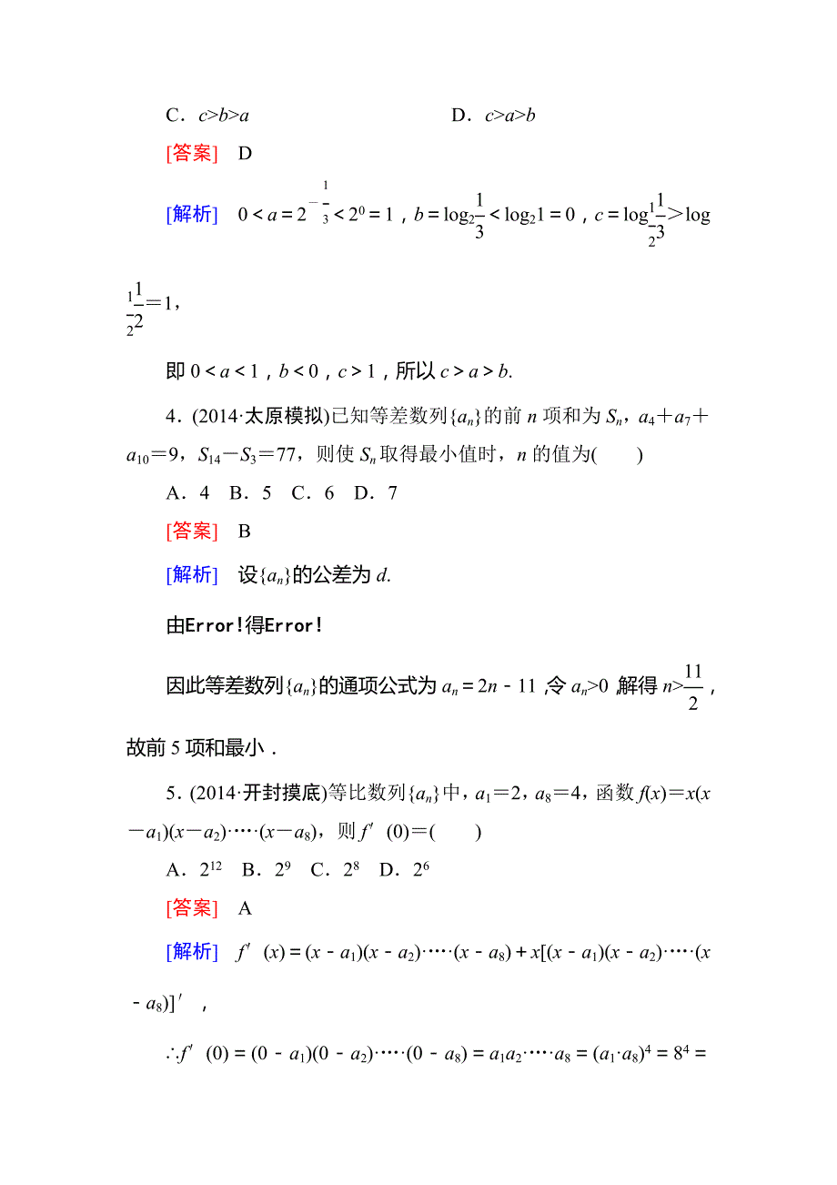 高考数学模拟专题函数与方程例题大讲解_第2页