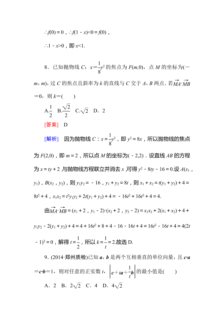 高考数学模拟专题函数与方程例题大讲解_第4页