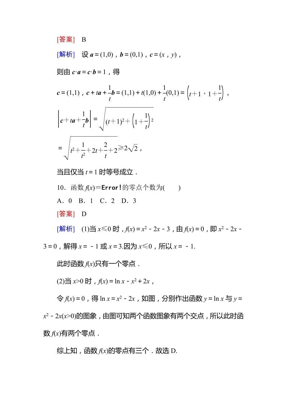 高考数学模拟专题函数与方程例题大讲解_第5页