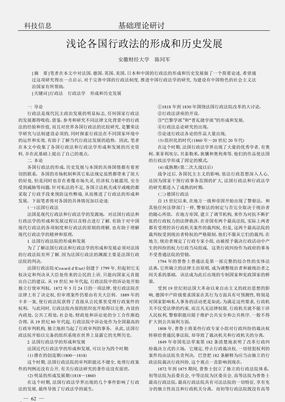 浅论各国行政法的形成和历史发展_第1页