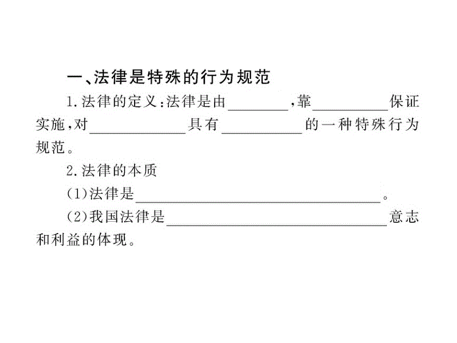 71+法律规定公民的权利和义务(共44张PPT)_第3页