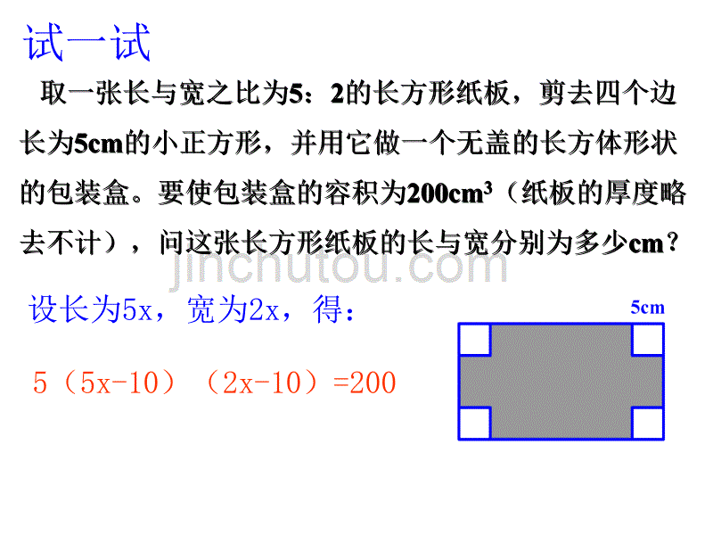 一元二次方程的应用_第5页