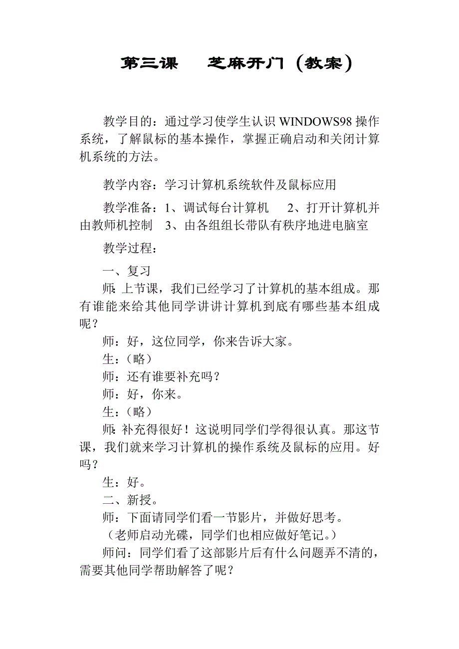 小学信息技术第01册教案(人教版)_第4页