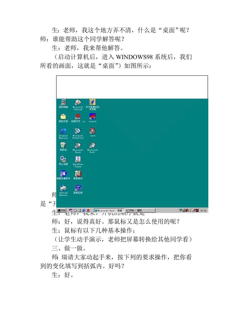 小学信息技术第01册教案(人教版)_第5页