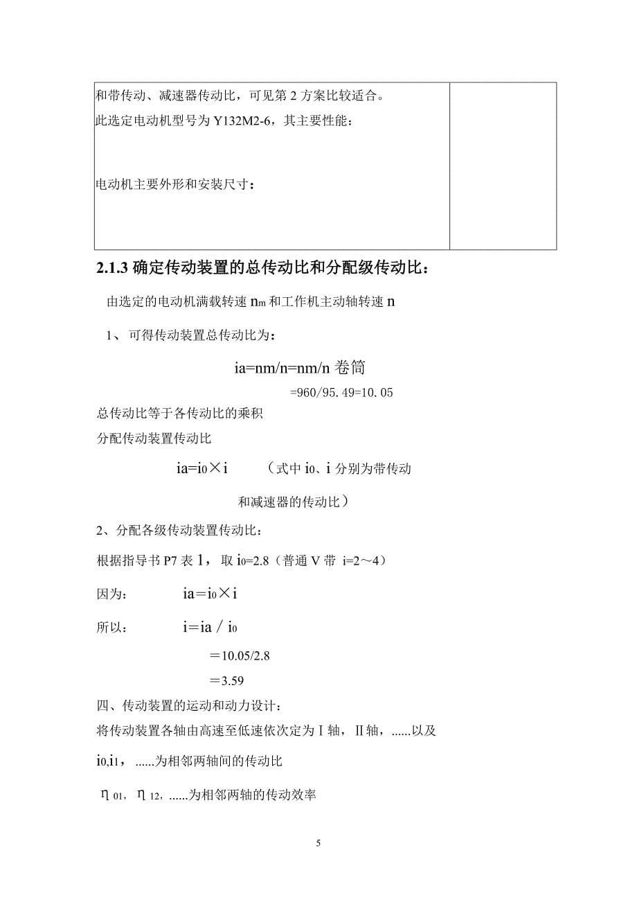 单级圆柱齿轮减速器和一级带传动_第5页