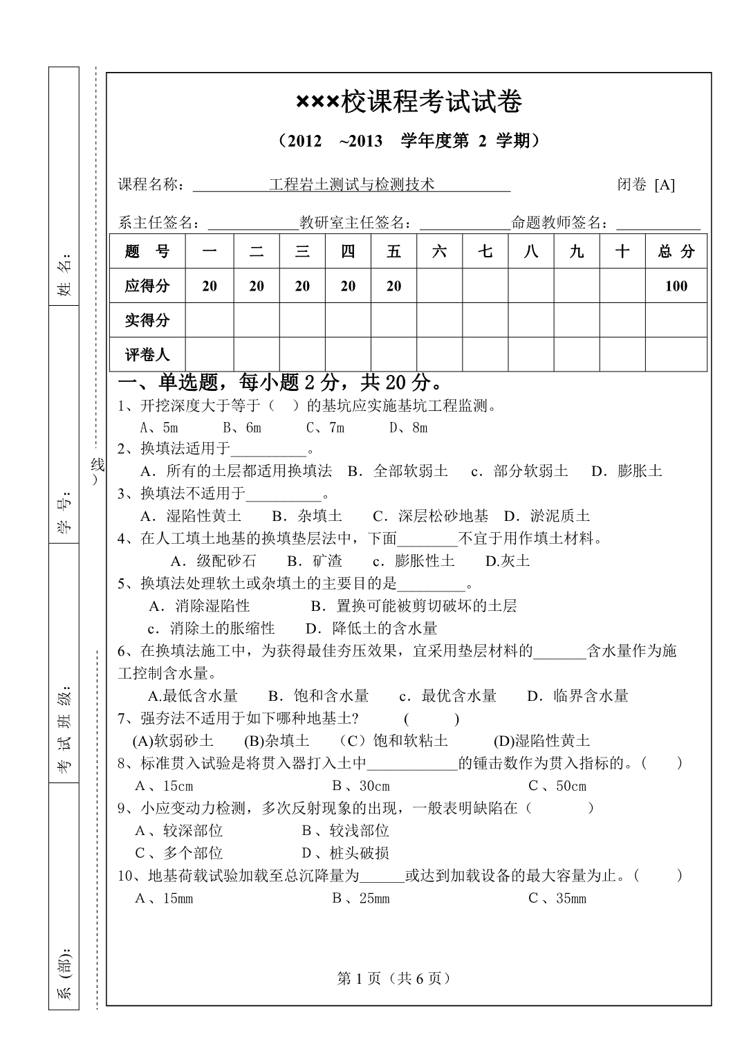 工程岩土测试与检测技术试卷A卷_第1页