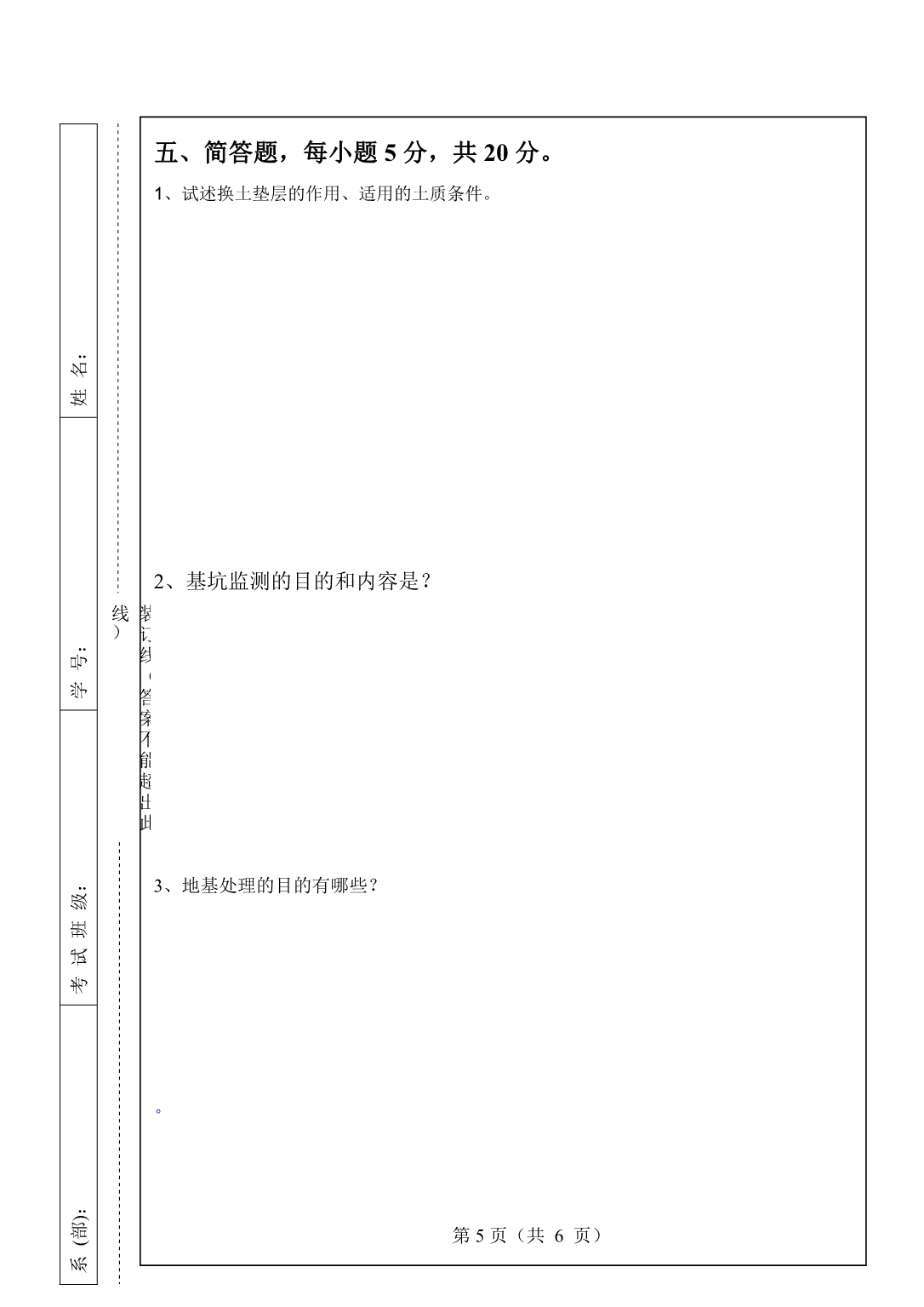 工程岩土测试与检测技术试卷A卷_第5页