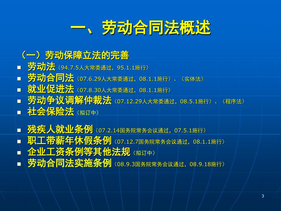 劳动争议调解仲裁法园区培训(09[1].8.11)_第3页