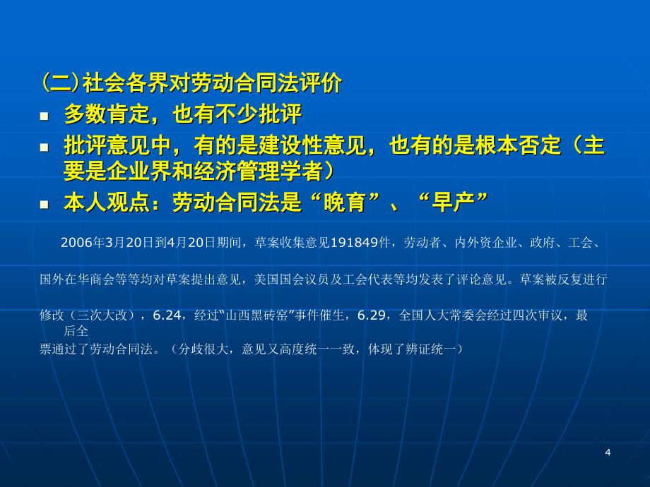 劳动争议调解仲裁法园区培训(09[1].8.11)_第4页