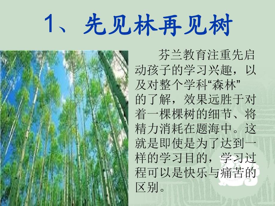 芬兰教育全球第一的秘密读后感_第4页