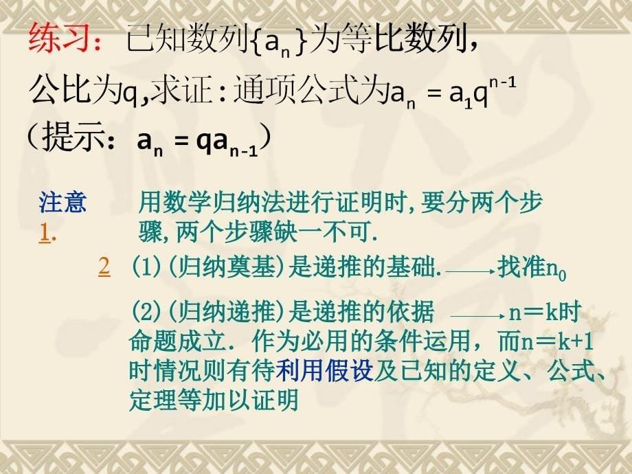 数学：2.3《数学归纳法》课件(新人教A版选修2—2)_第5页