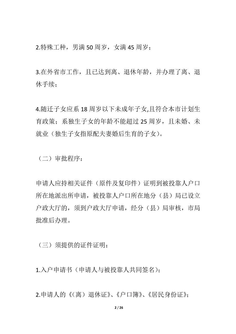 调入北京户口的条件和程序_第2页