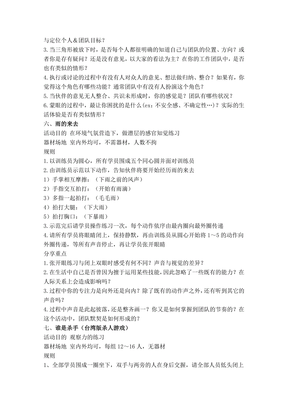 培训、晨会等互动小游戏大全_第4页