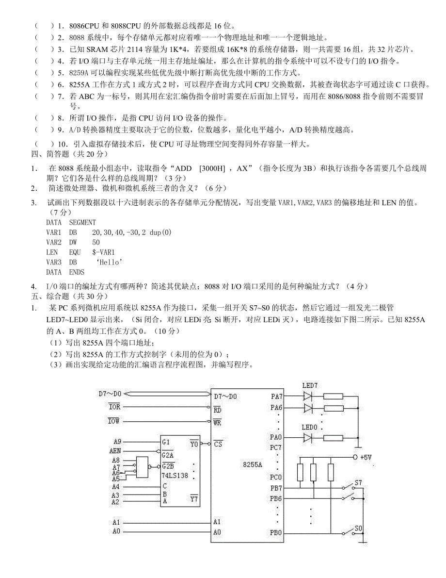 微机原理汇编语言及接口技术模拟题_第5页