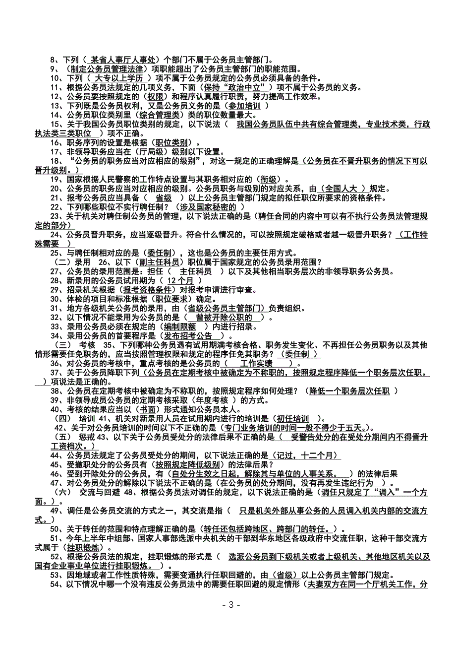 参公管理条例(最新版)_第3页