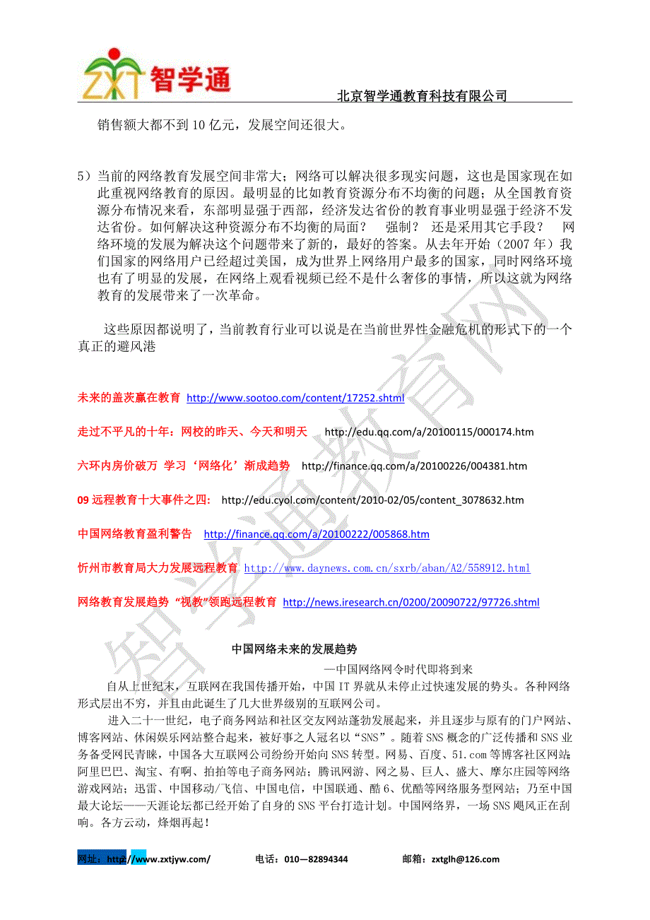 未来的盖茨赢在教育_第2页