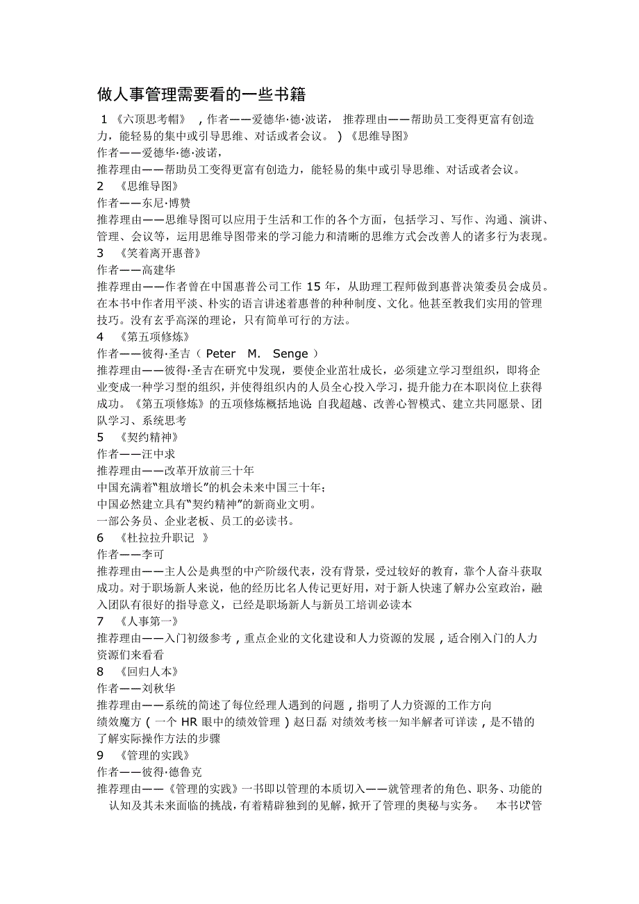 做人事管理需要看的一些书籍 (2)_第1页