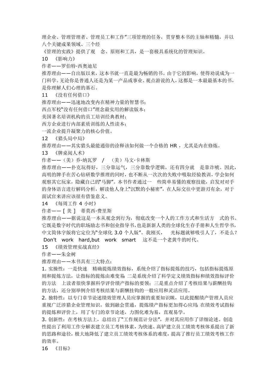 做人事管理需要看的一些书籍 (2)_第2页