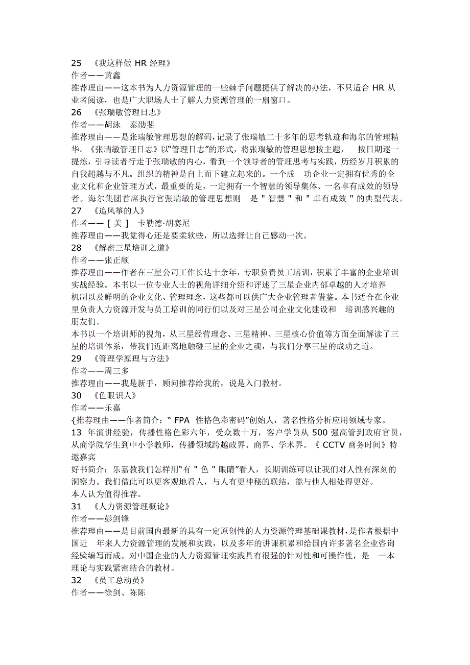 做人事管理需要看的一些书籍 (2)_第4页