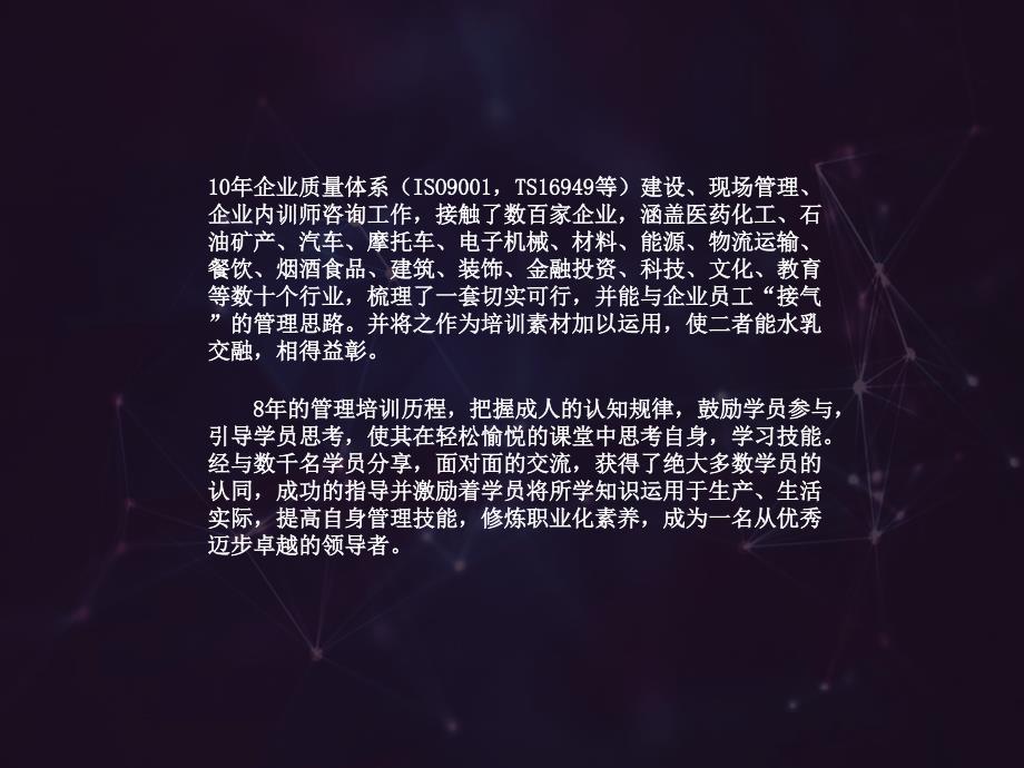 TTT授课技巧培训课程ttt培训师培训_第4页