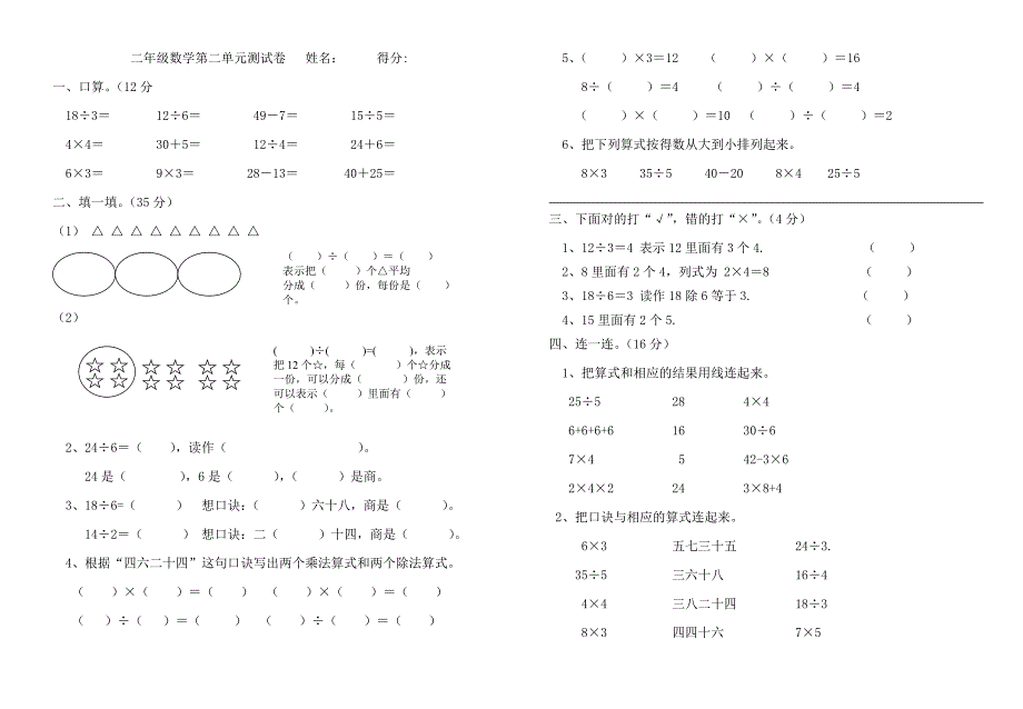 新人教版二年级数学下册第二单元练习题[1]_第3页