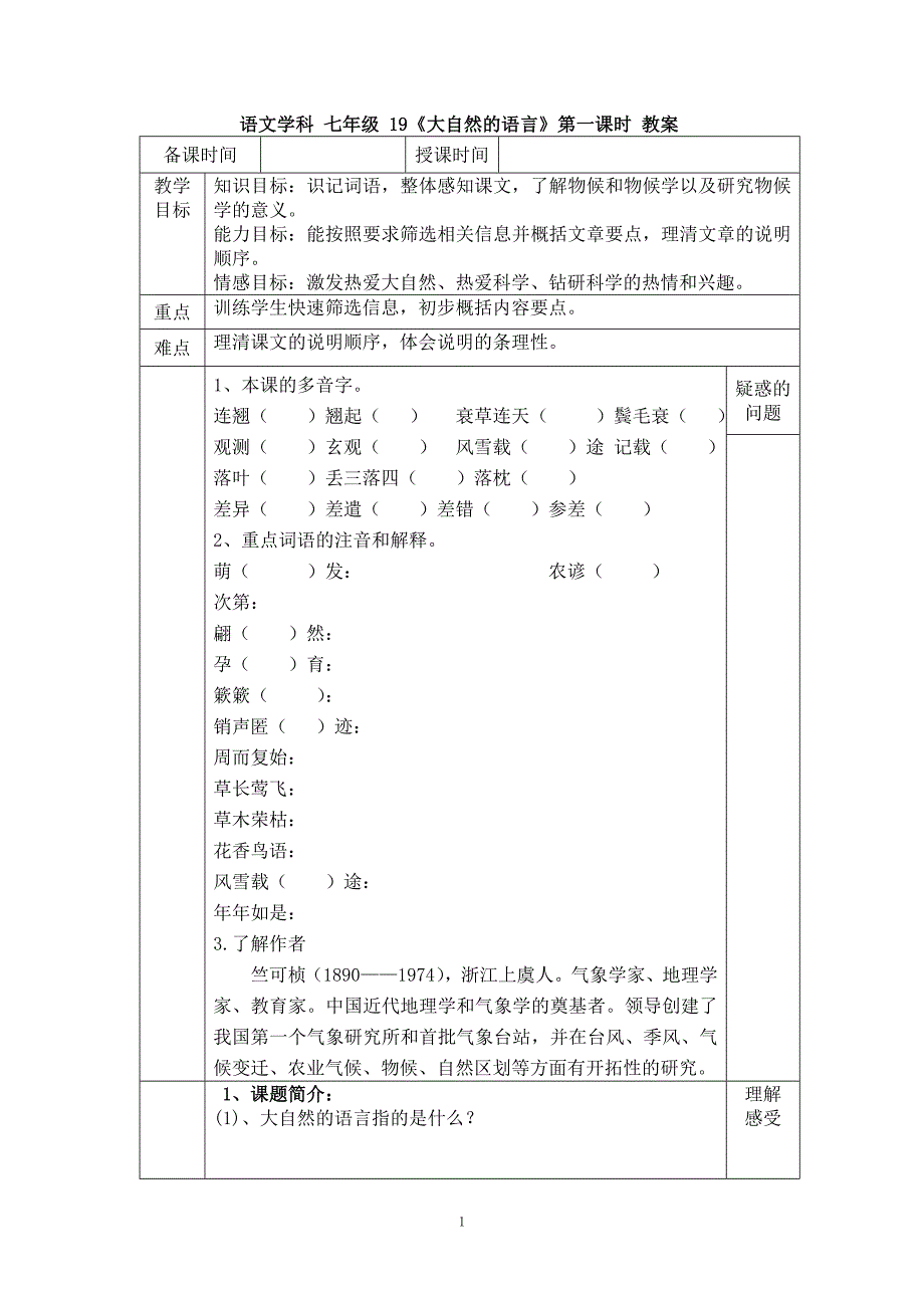 语文学科 七年级 19《大自然的语言》第一课时 教案_第1页