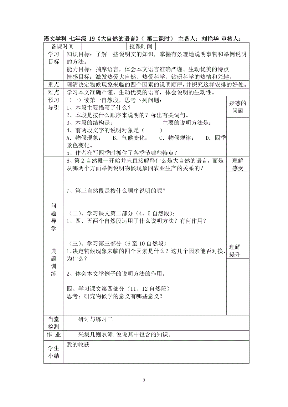 语文学科 七年级 19《大自然的语言》第一课时 教案_第3页