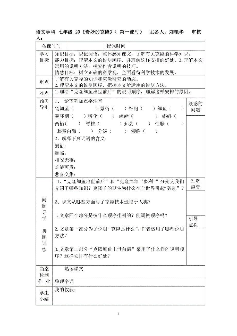 语文学科 七年级 19《大自然的语言》第一课时 教案_第4页