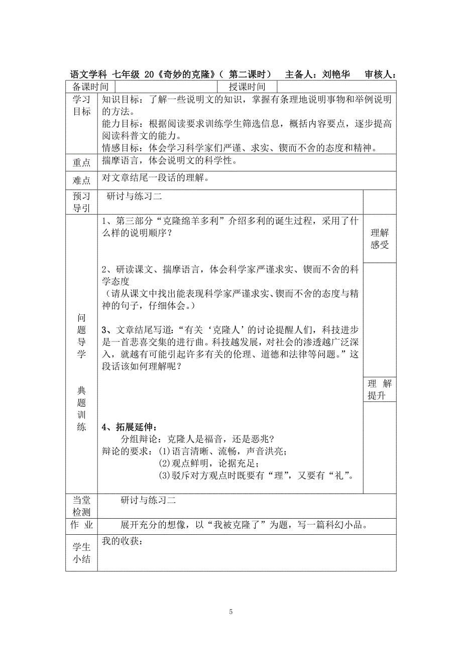 语文学科 七年级 19《大自然的语言》第一课时 教案_第5页