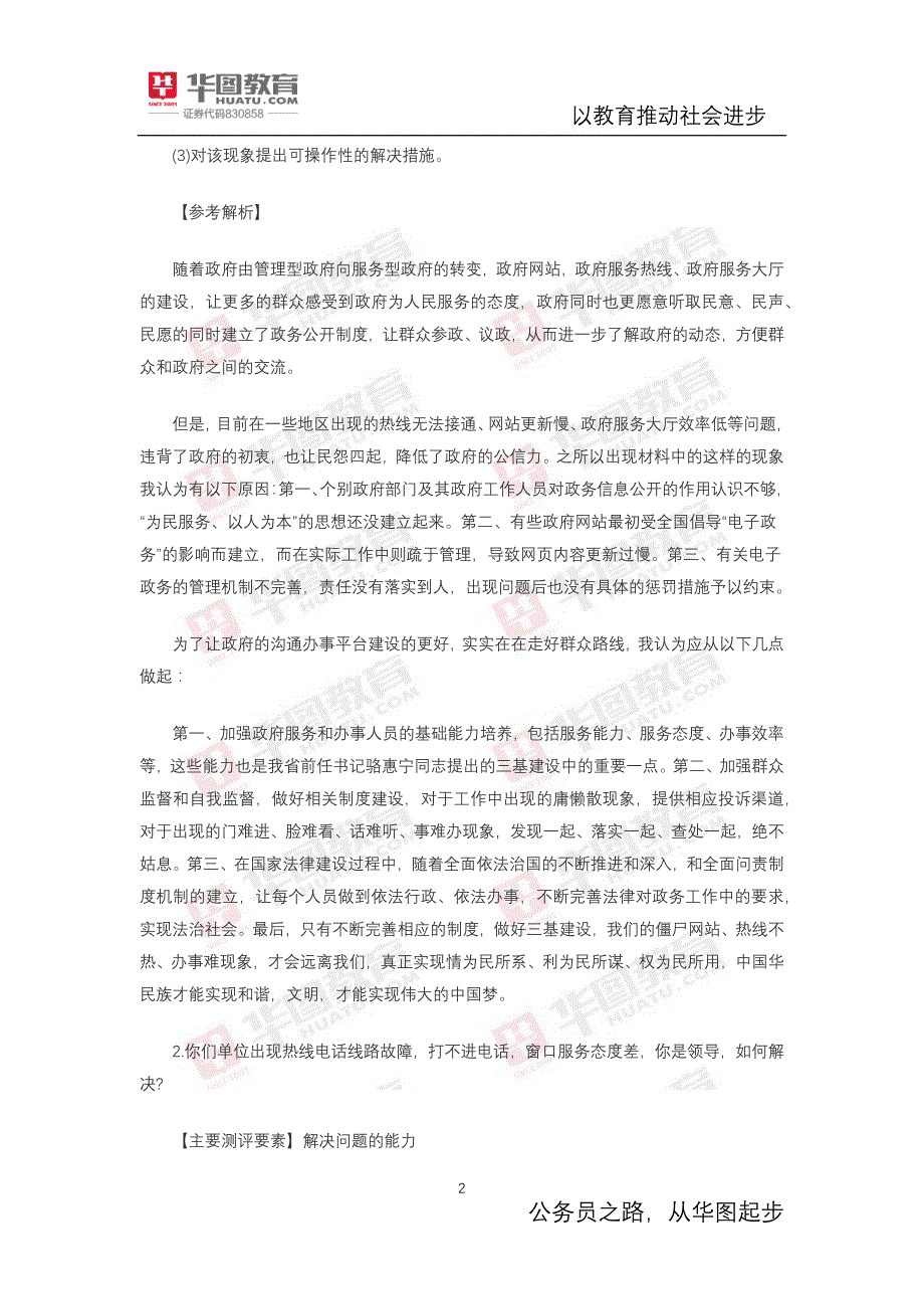 2017年青海省公务员考试面试真题及解析汇总_第2页