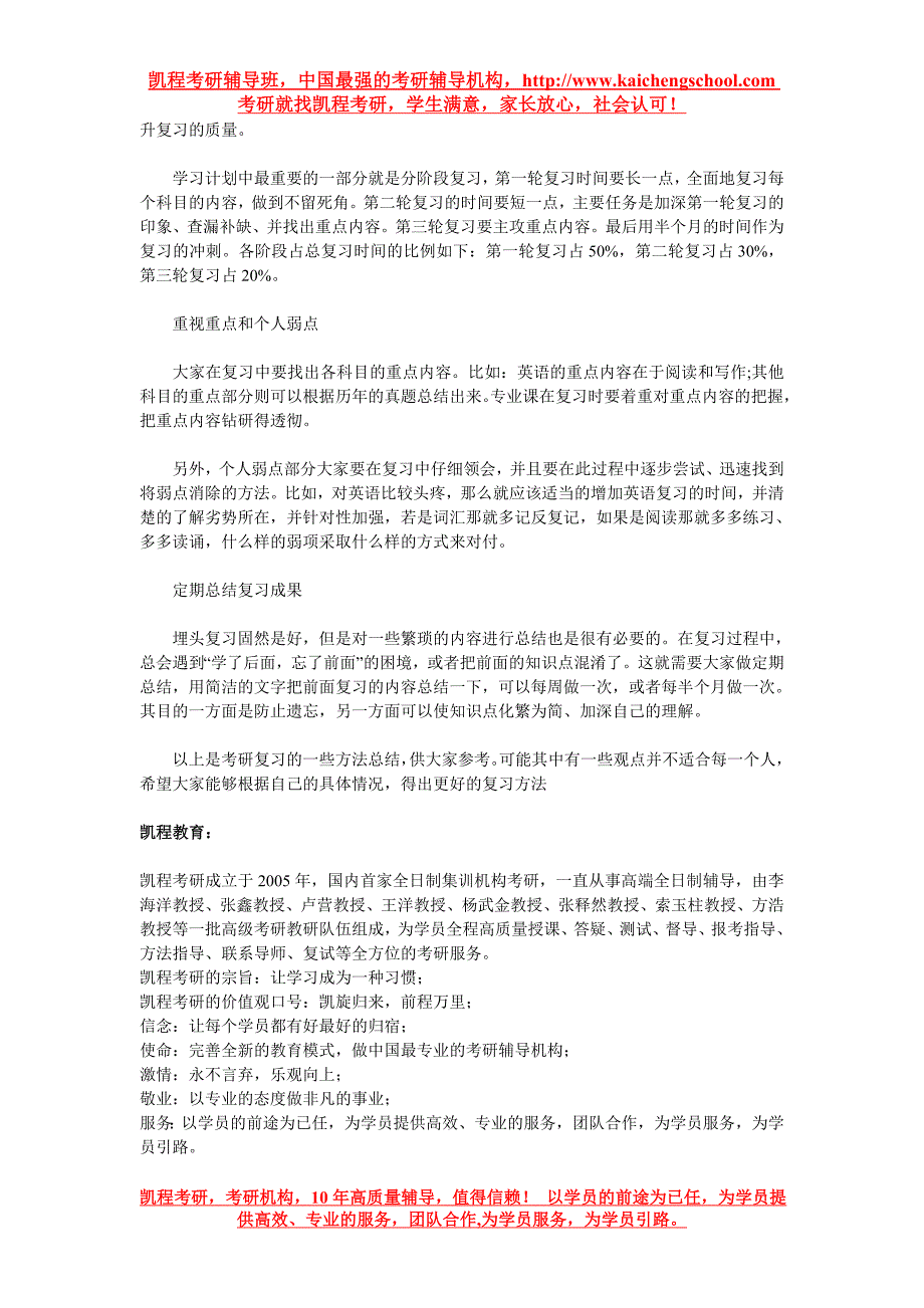 2016考研择校：解读“34所自划线院校”_第3页