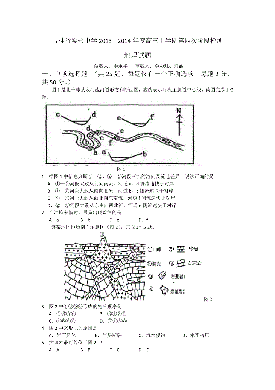 2013-2014学年高三上学期第四次阶段检测地理试题Word版含答案 (2)_第1页