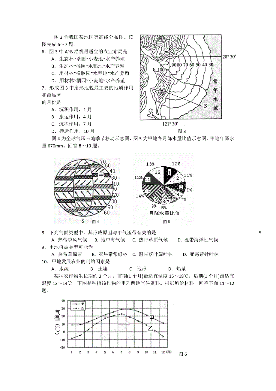 2013-2014学年高三上学期第四次阶段检测地理试题Word版含答案 (2)_第2页