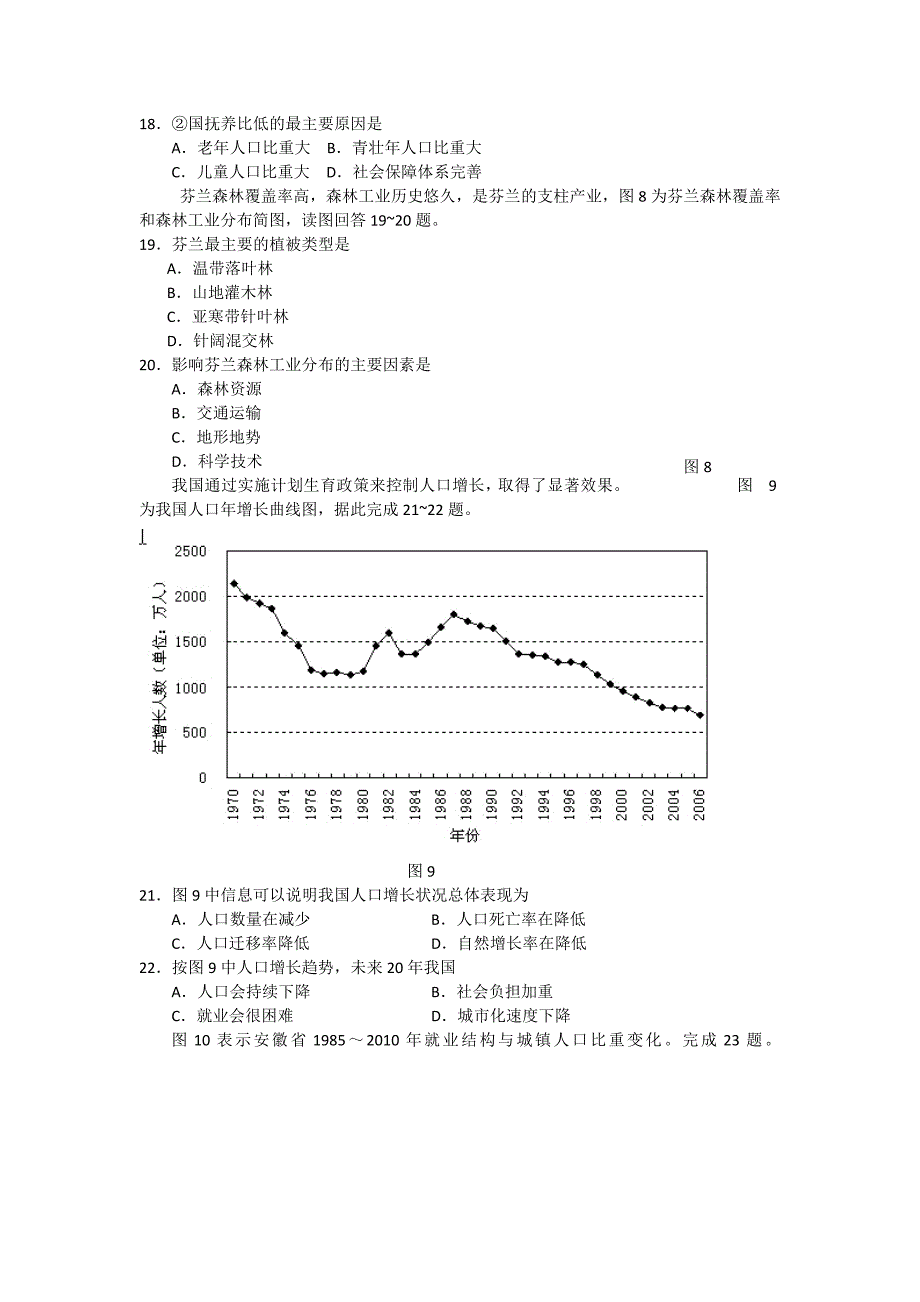 2013-2014学年高三上学期第四次阶段检测地理试题Word版含答案 (2)_第4页