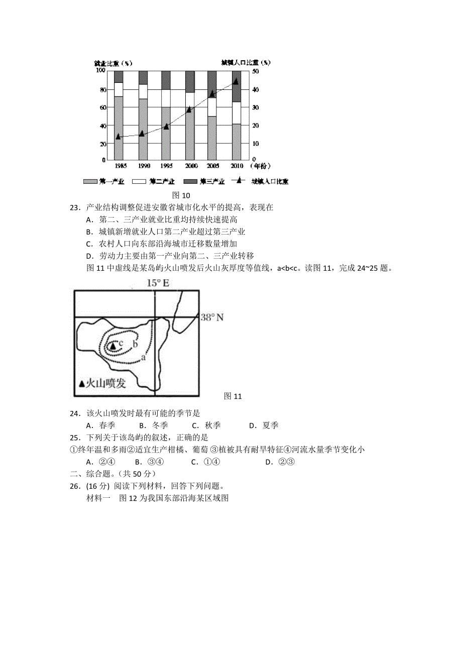 2013-2014学年高三上学期第四次阶段检测地理试题Word版含答案 (2)_第5页