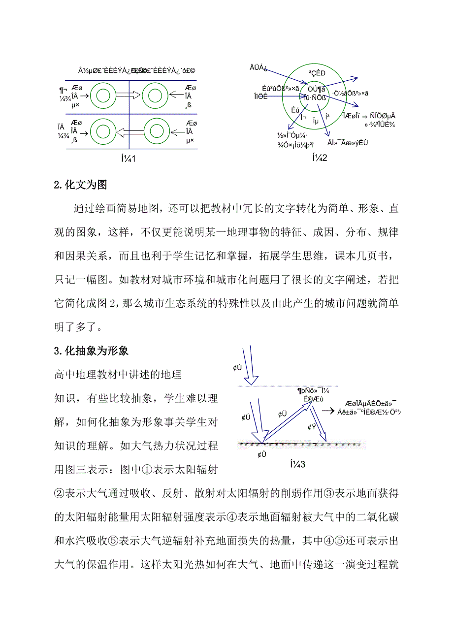 浅谈地理教学中地图能力的培养_第3页