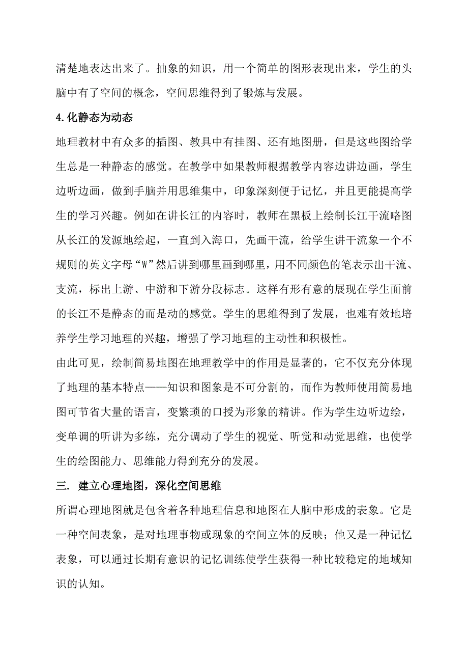 浅谈地理教学中地图能力的培养_第4页