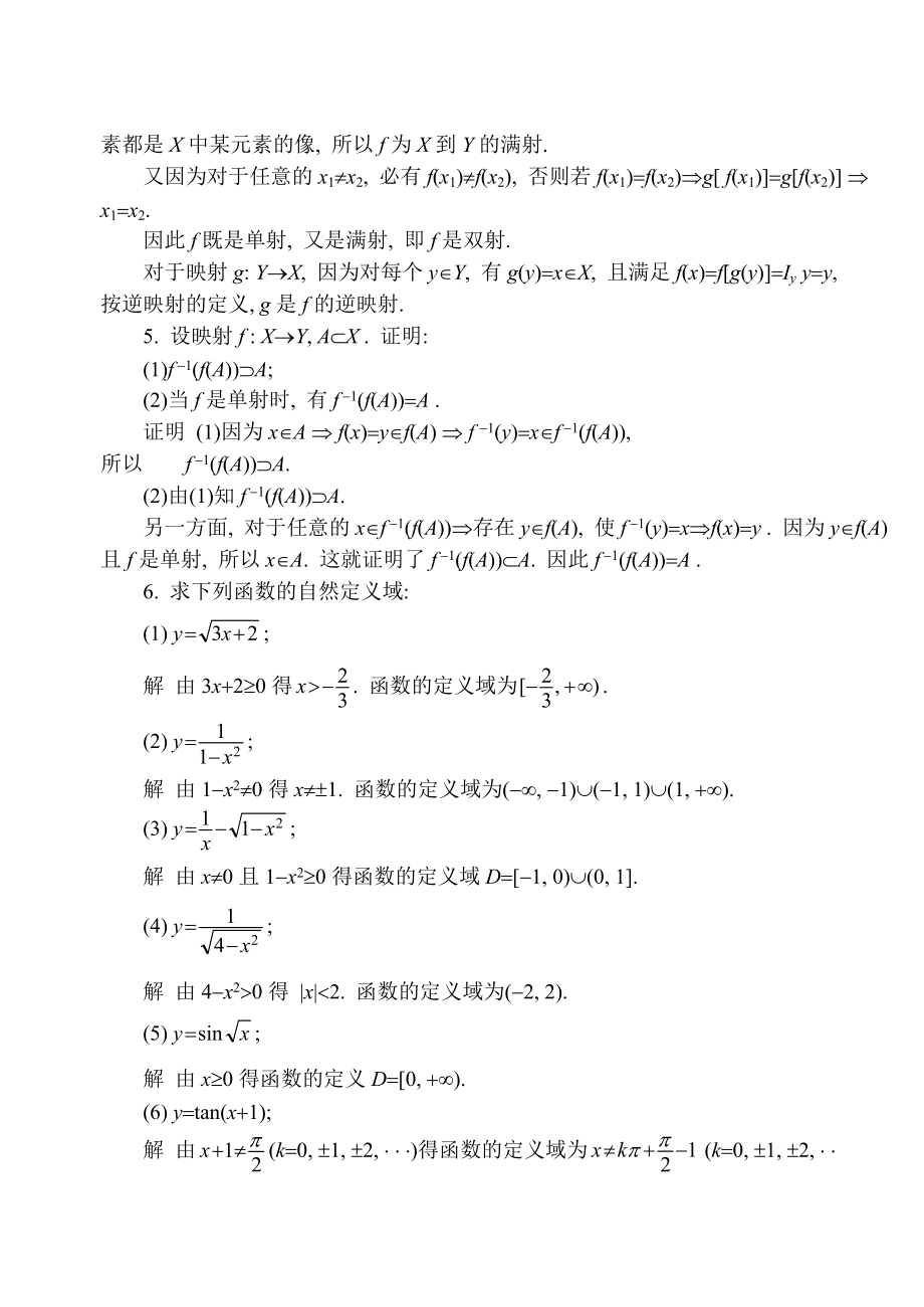 同济大学第六版高等数学上册课后答案全集_第2页