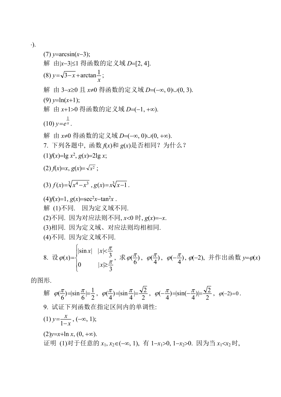 同济大学第六版高等数学上册课后答案全集_第3页