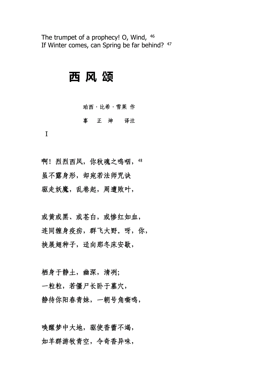 辜正坤《西风颂》译论_第4页