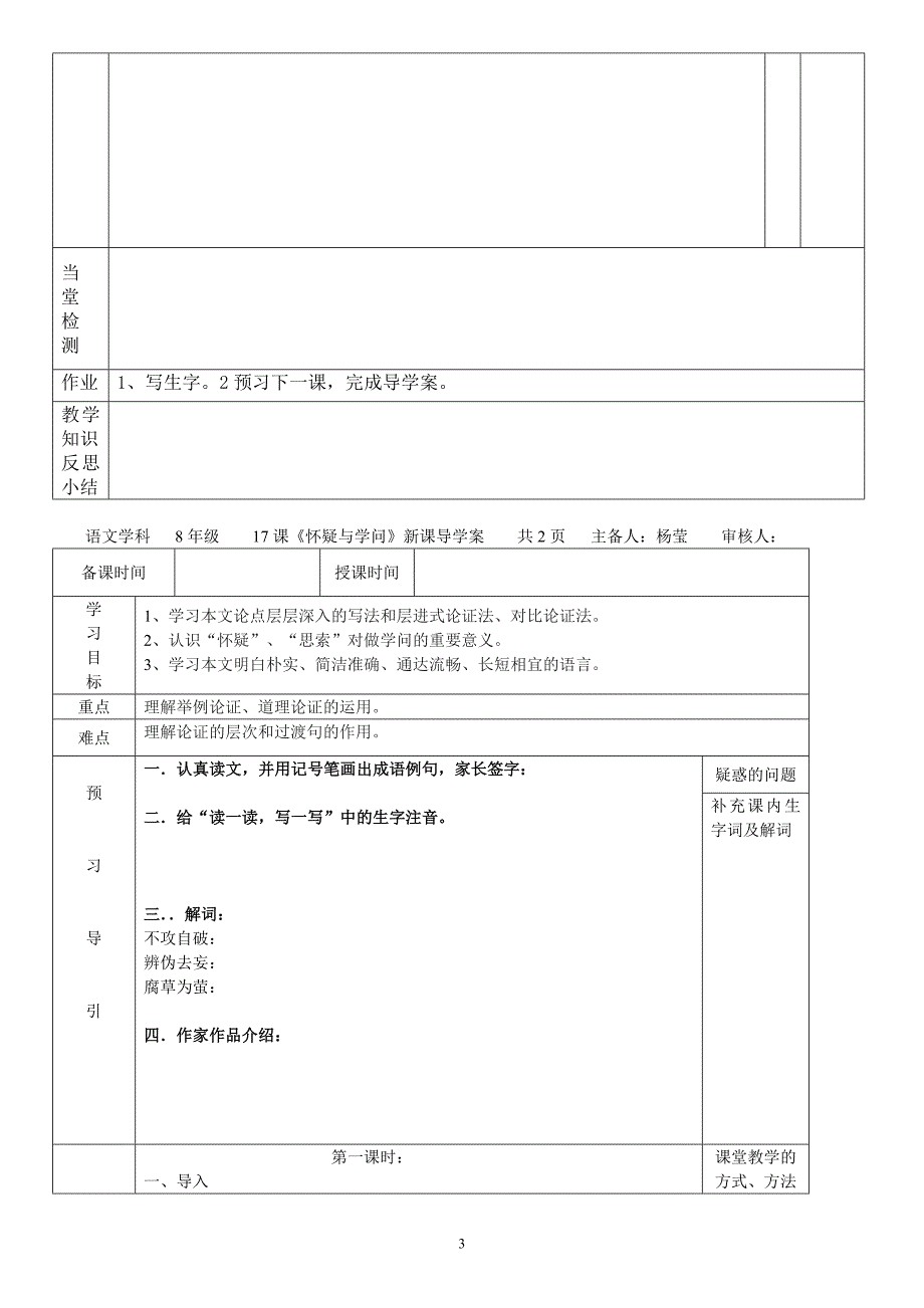 语文学科八年级 第十八课 《中国人失掉自信力了吗》第二课时_第3页