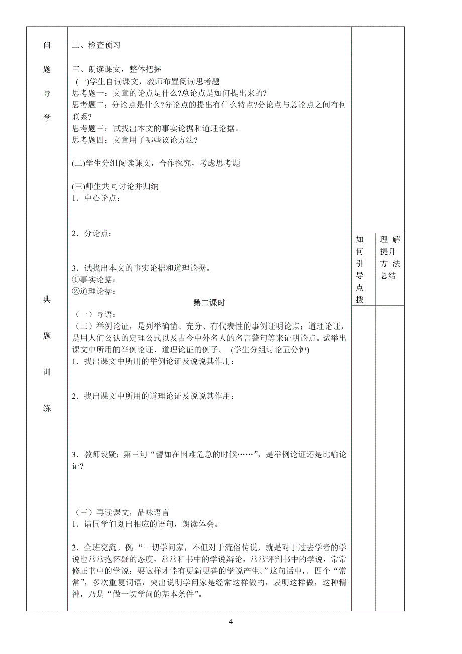 语文学科八年级 第十八课 《中国人失掉自信力了吗》第二课时_第4页