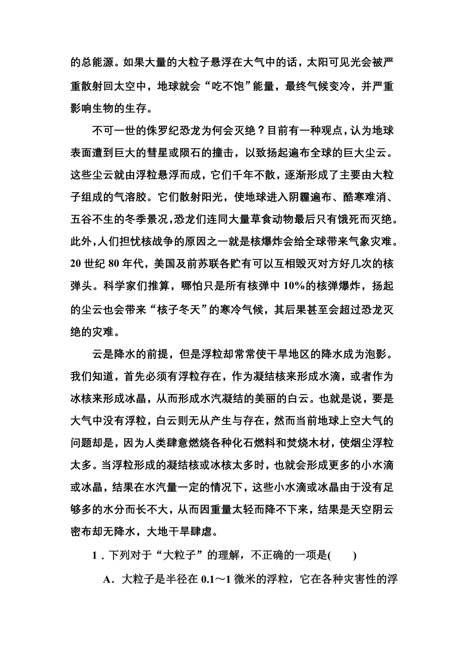 高考语文仿真模拟检测(四)_第2页