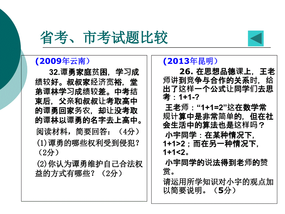 2014年云南省初中思想品德学业水平考试复习建议_第3页