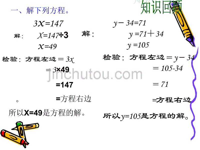 小学人教版数学五年级二班上册第四单元——稍复杂的方程(例1)ppt_第2页