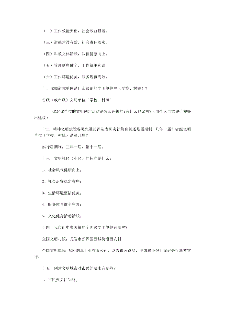 龙岩市第十一届省、市级文明单位(学校、村镇)考核测评主要内容(新)_第2页